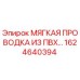 1624640394 МЯГКАЯ ПРОВОДКА ИЗ ПВХ Epiroc