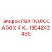 1904242480 ПВХ ПОЛОСА 50 X 4 Epiroc