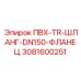 3081600251 ПВХ-TR-ШЛАНГ-DN150-ФЛАНЕЦ Epiroc
