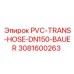 3081600263 PVC-TRANS-HOSE-DN150-BAUER от Epiroc