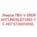5730014155 ПВХ-V-ERDRAHTUNGSLEITUNG-YF-H07 Epiroc