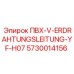 5730014156 ПВХ-V-ERDRAHTUNGSLEITUNG-YF-H07 Epiroc