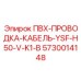 5730014148 ПВХ-ПРОВОДКА-КАБЕЛЬ-YSF-H50-V-K1-B Epiroc