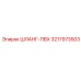 3217973503 ШЛАНГ-ПВХ Epiroc