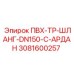 3081600257 ПВХ-ТР-ШЛАНГ-DN150-C-АРДАН Epiroc