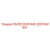 2657641441 ПЫЛЕСБОРНИК Epiroc