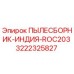 Фото пылесборника Epiroc с номером 3222325827