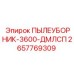 Оригинальный шахтный пылеуловитель Epiroc артикул 2657769309 модель ПЫЛЕУБОРНИК-3600-ДМЛСП
