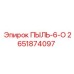 Промышленный пылеуловитель артикул 2651874097 производитель Epiroc