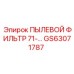 Изображение ПЫЛЕВОГО ФИЛЬТРА 71-… Epiroc GS63071787