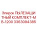 Оригинальный пылезащитный комплект 3363094385 Epiroc для буровой установки MB-1200