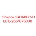 2657075038 ЗАНАВЕС-ПЫЛЬ Epiroc
