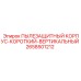 2658501212 ПЫЛЕЗАЩИТНЫЙ КОРПУС-КОРОТКИЙ-ВЕРТИКАЛЬНЫЙ Epiroc