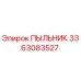Изображение оригинального пыльника 3363083527 Epiroc