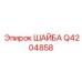 ШАЙБА Epiroc Q4204858 для буровых машин
