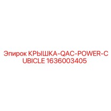 1636003405 КРЫШКА-QAC-POWER-CUBICLE Epiroc