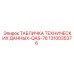 1310035376 ТАБЛИЧКА ТЕХНИЧЕСКИХ ДАННЫХ-QAS-78 Epiroc