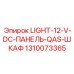 1310073365 LIGHT-12-V-DC-ПАНЕЛЬ-QAS-ШКАФ Epiroc