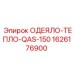 1626176900 ОДЕЯЛО-ТЕПЛО-QAS-150 Epiroc