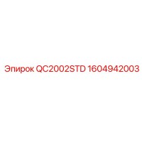 1604942003 QC2002STD Epiroc