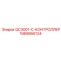 1089956124 QC3001-C-КОНТРОЛЛЕР Epiroc