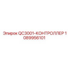 1089956101 QC3001-Controller Epiroc