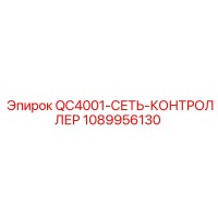 1089956130 QC4001-СЕТЬ-КОНТРОЛЛЕР Epiroc