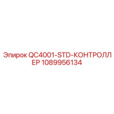 1089956134 QC4001-STD-КОНТРОЛЛЕР Epiroc