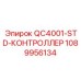 1089956134 QC4001-STD-КОНТРОЛЛЕР Epiroc