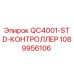 1089956106 QC4001-STD-КОНТРОЛЛЕР Epiroc