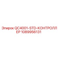 1089956131 QC4001-STD-КОНТРОЛЛЕР Epiroc