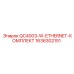 1636302151 QC4003-W-ETHERNET-КОМПЛЕКТ Epiroc