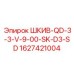 1627421004 ШКИВ-QD-3-3-V-9-00-SK-D3-SD - Epiroc