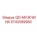 5740189950 QD-МУЖЧИНА Epiroc