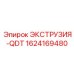 1624169480 ЭКСТРУЗИЯ-QDT Epiroc