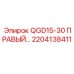 2204138411 QGD15-30 ПРАВЫЙ Epiroc
