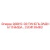 2204138482 QGD15-30 ПАНЕЛЬ ЗАДНЕГО ВИДА Epiroc