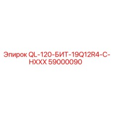 59000090 QL-120-БИТ-19Q12R4-C-HXXX Epiroc