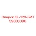 59000096 QL-120-БИТ Epiroc