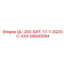 59000094 QL-200-БИТ-17-1-2Q20-C-XXX Epiroc