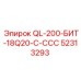 52313293 QL-200-БИТ-18Q20-C-ССС Epiroc