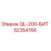 52354156 QL-200-БИТ Epiroc