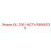 59000035 QL-200-ЧАСТЬ Epiroc