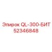 QL-300-БИТ 52346848 - Epiroc