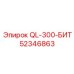 QL-300-БИТ 52346863 - Epiroc