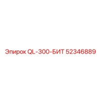 QL-300-БИТ 52346889 - Epiroc