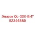 QL-300-БИТ 52346889 - Epiroc