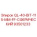 93501233 QL-40-BIT-115-MM-FF-СФЕРИЧЕСКИЙ Epiroc