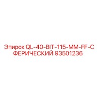 93501236 QL-40-BIT-115-MM-FF-СФЕРИЧЕСКИЙ Epiroc