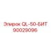 90029096 QL-50-БИТ Epiroc